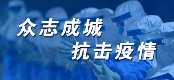 淄博疫情防控措施，坚决遏制疫情扩散势头势头不放松