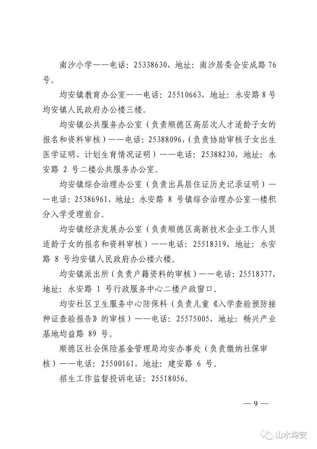淄博市疫情期间政策研究与实践探索