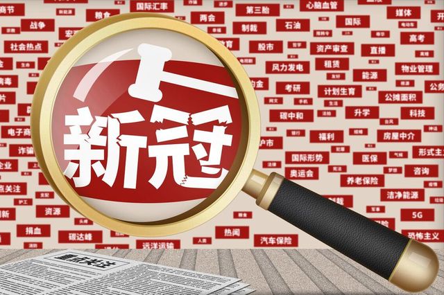 新冠疫情始现，全球挑战与反思的启示