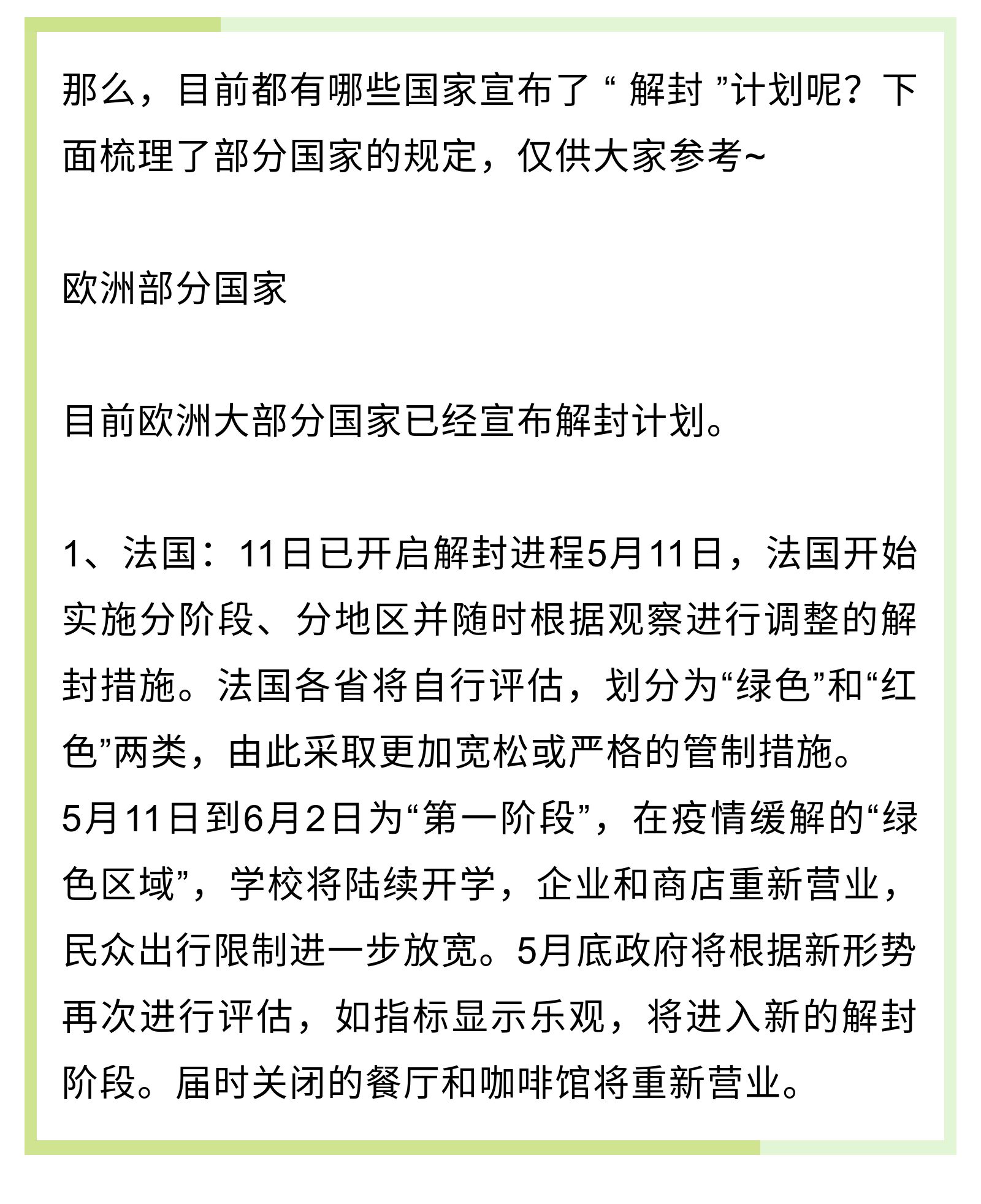 疫情解封之路，从寒冬到复苏的转折点解析