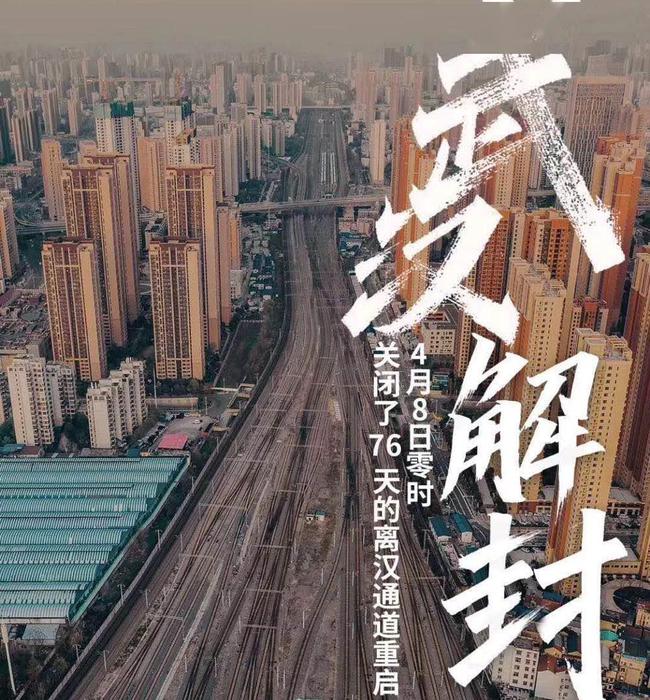 武汉疫情封城之际，挑战与希望的交织