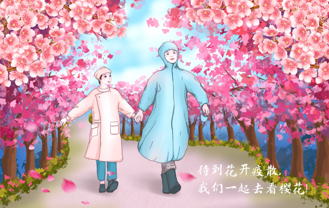 疫情解封期待春暖花开之时