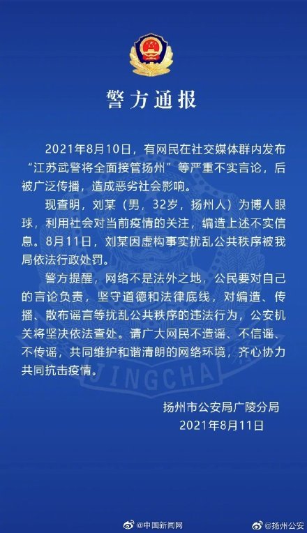 扬州疫情起源揭秘