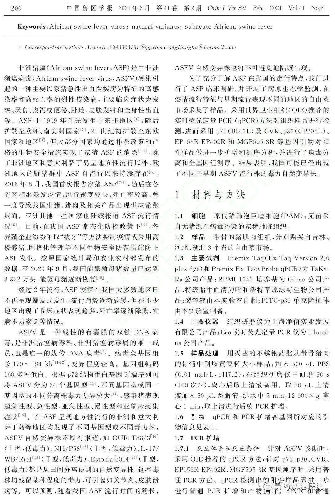 非洲疫情中的病毒毒株类型研究分析
