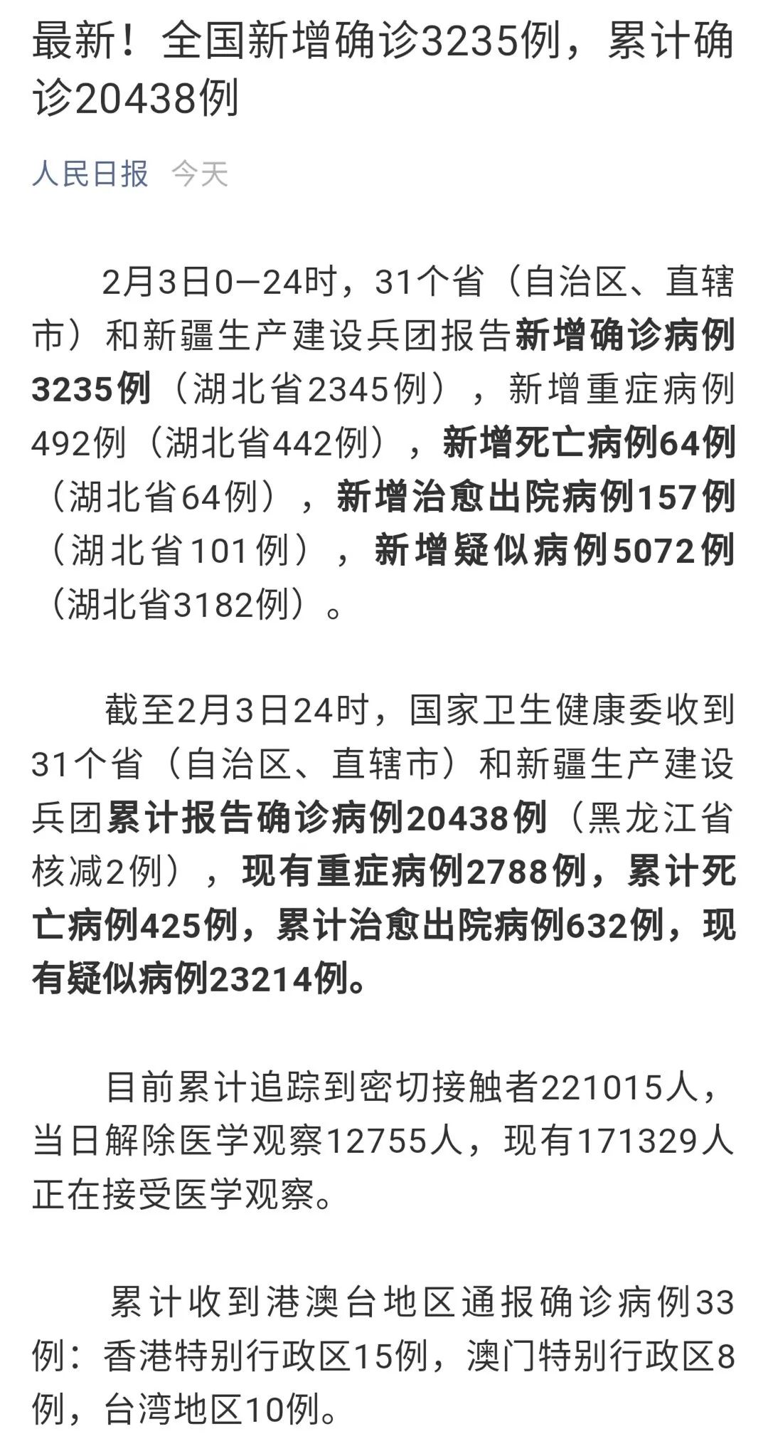 全国疫情最新动态通报摘要