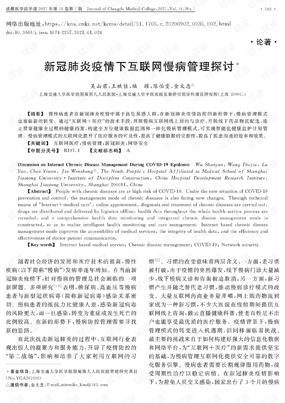 2009年疫情病毒研究与探讨