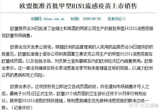 回顾2009年甲型H1N1流感疫情肆虐全球