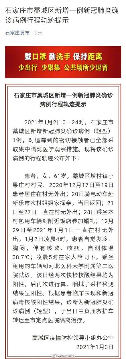 藁城区疫情起源深度探究