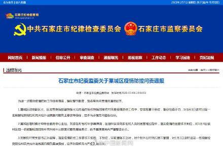藁城区疫情溯源，探究、应对与反思