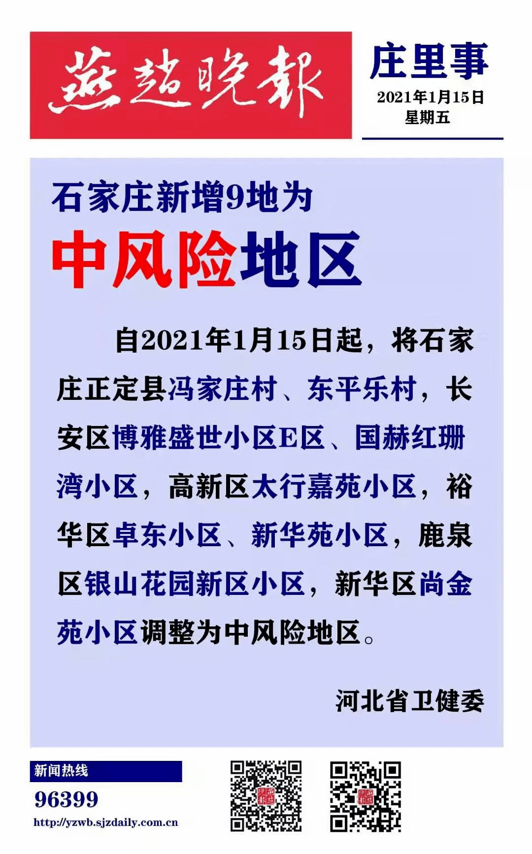 藁城区疫情根源探究与反思，反思疫情背后的教训与应对之道