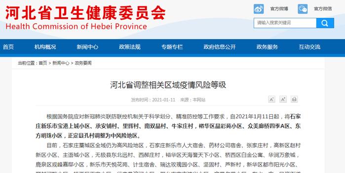河北藁城区疫情源头深度探究