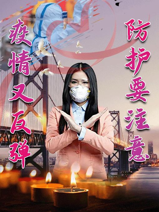 疫情起因揭秘，病毒引发全球危机