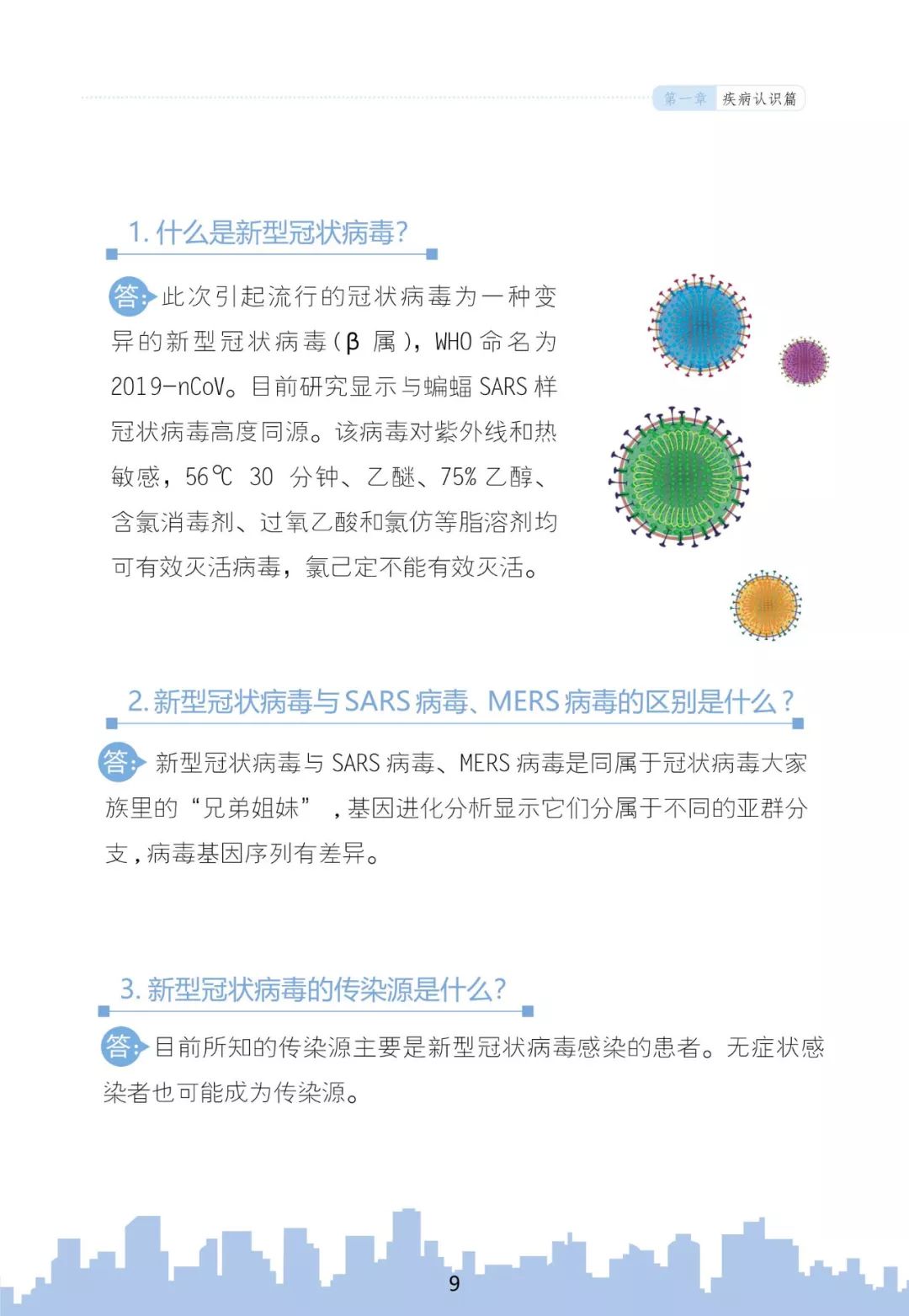 疫情之下，新型病毒的认识、防控与应对策略