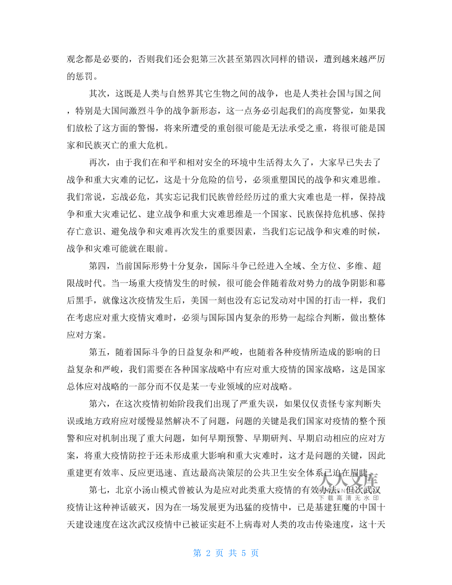 疫情解析与反思，探究疫情本质及其影响