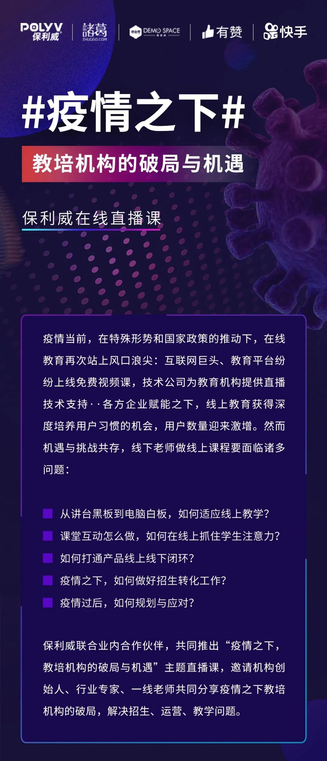 上一次疫情，挑战与机遇并存