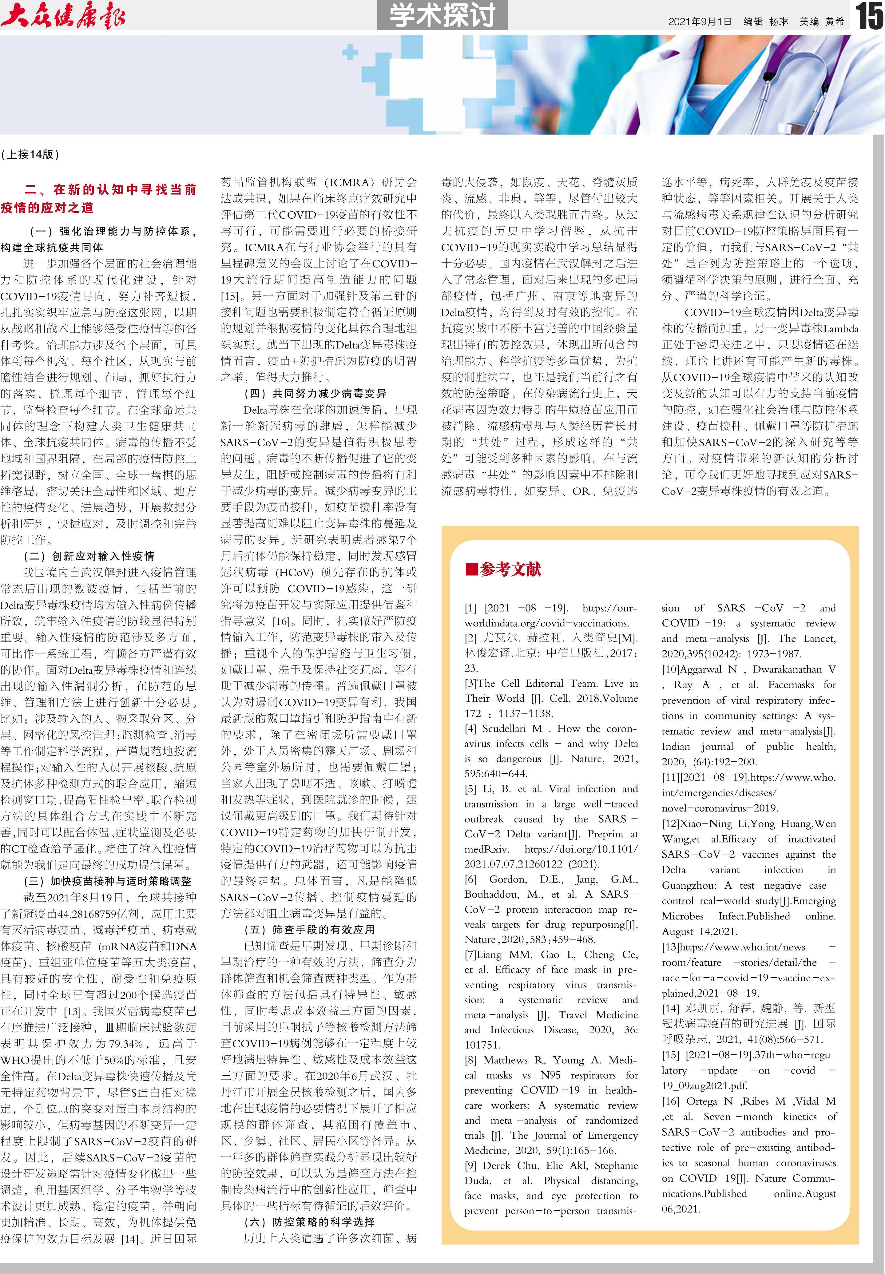 去年疫情回顾，COVID-19的挑战与反思