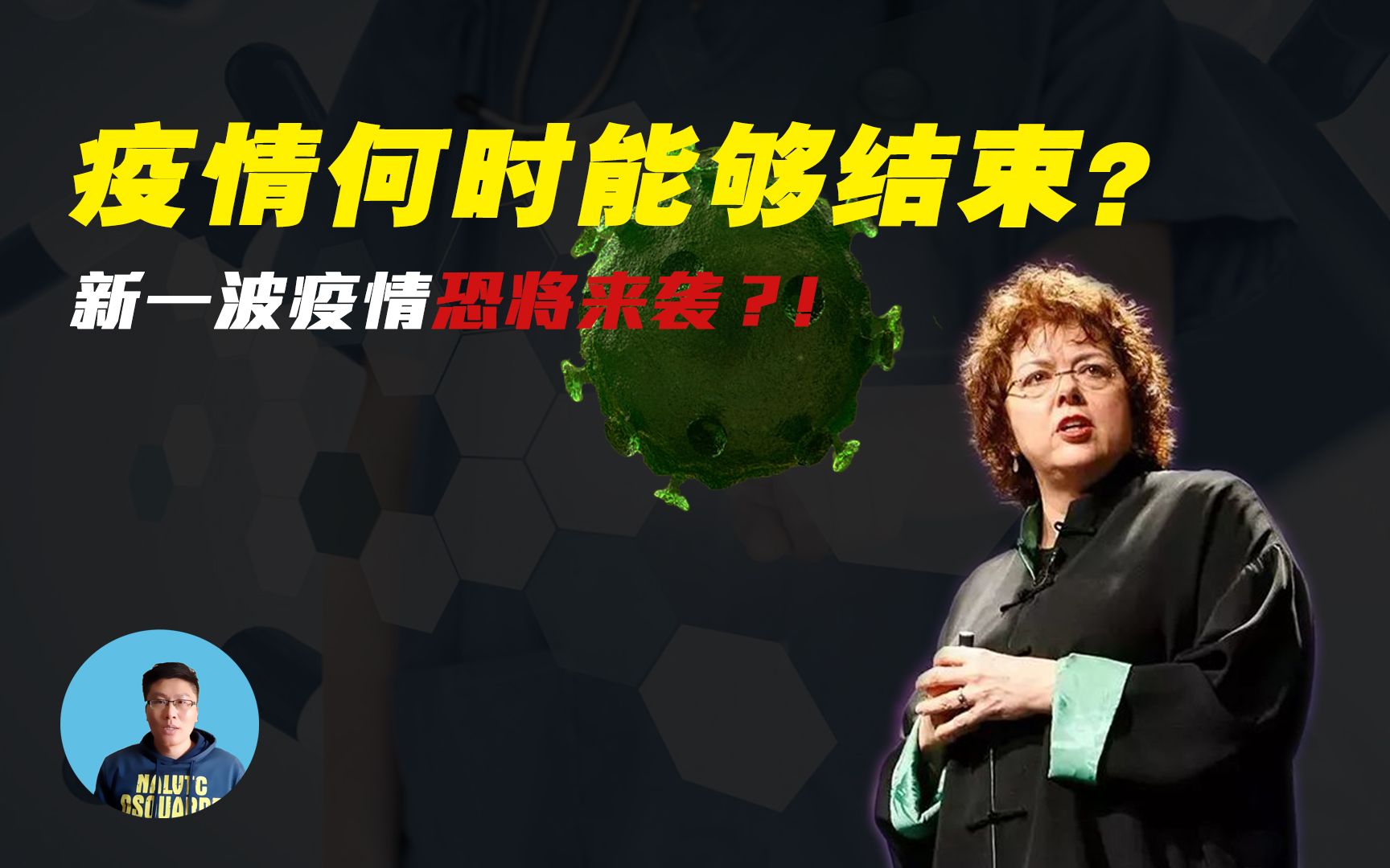 疫情结束，何时终结？