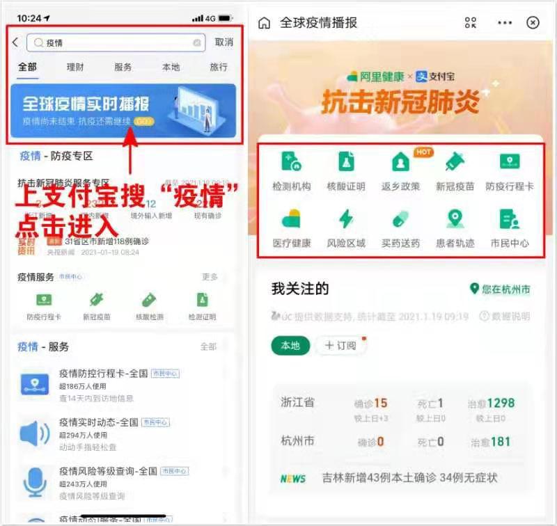 疫情实时动态地图更新，共同抗击疫情