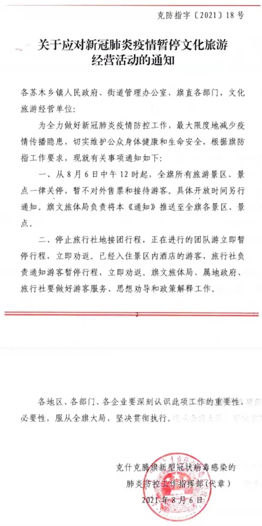 疫情最新数据消息官方通知及分析，全面解读与应对策略