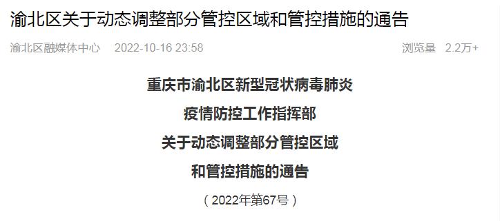 重庆渝北疫情的挑战与应对策略