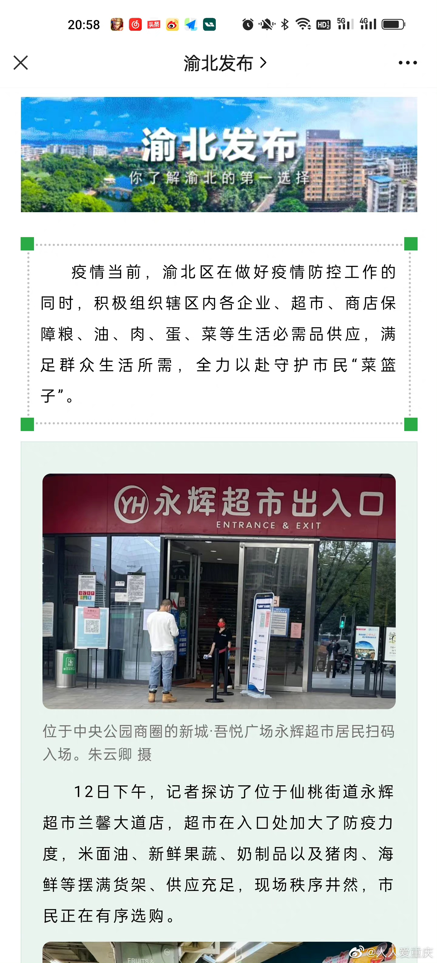 渝北最新疫情通报，全面防控，守护人民健康与安全