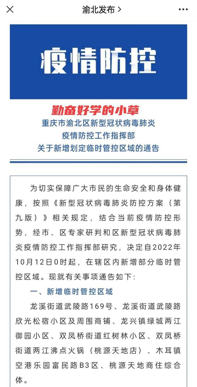 渝北最新疫情通报，全面防控，守护人民健康与安全