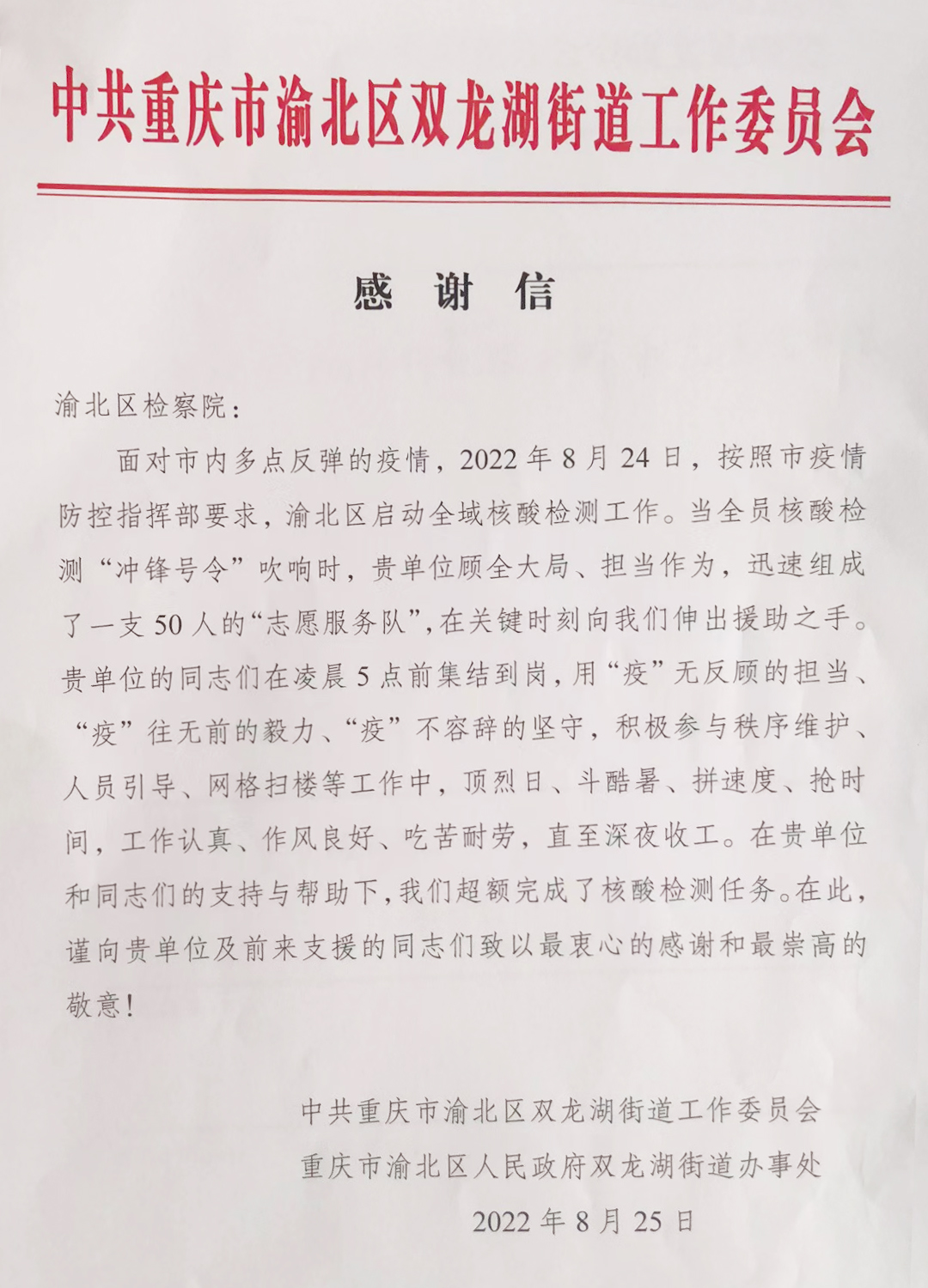 渝北最新疫情通报，全面防控，守护人民健康与安全