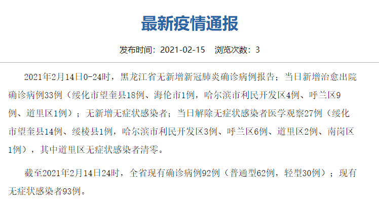 渝北最新疫情数据通报与影响概述