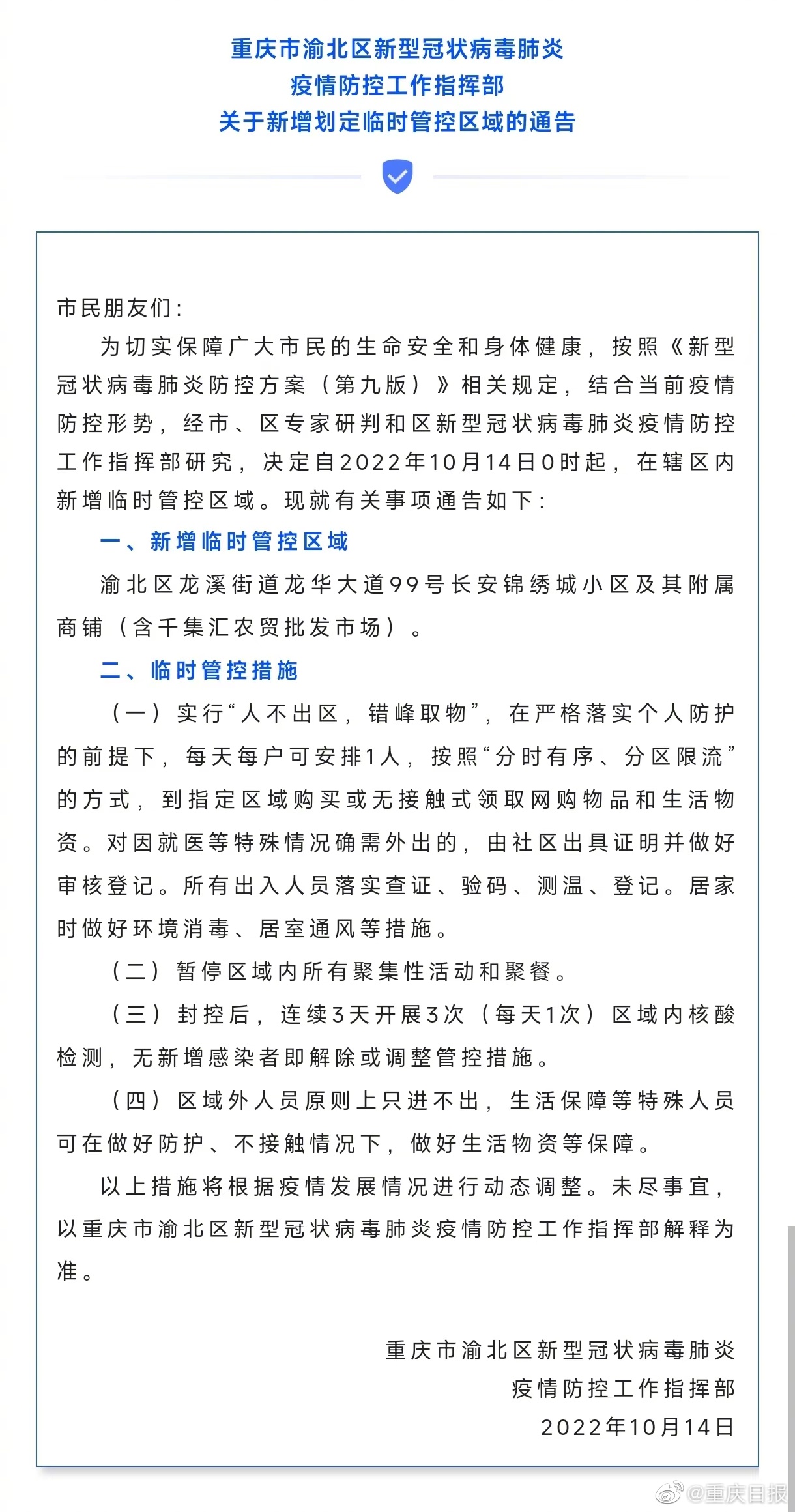 渝北疫情最新动态，坚定信心，共克时艰