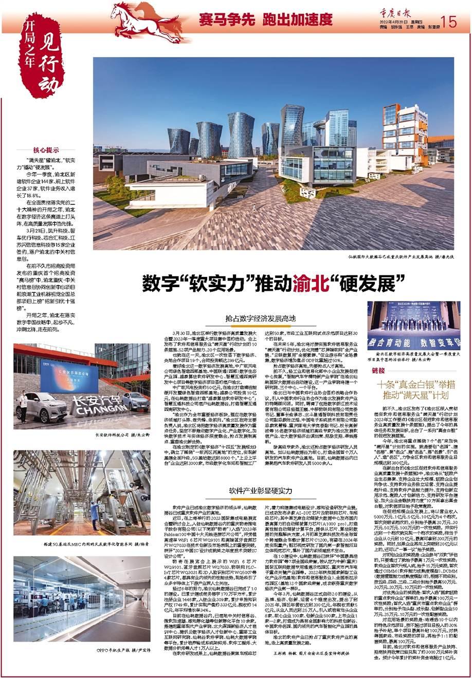 渝北疫情最新动态，坚定信心，共克时艰