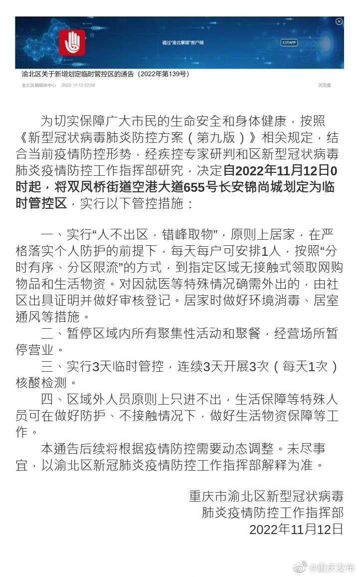 重庆渝北区疫情最新动态，坚定信心，携手共克时艰