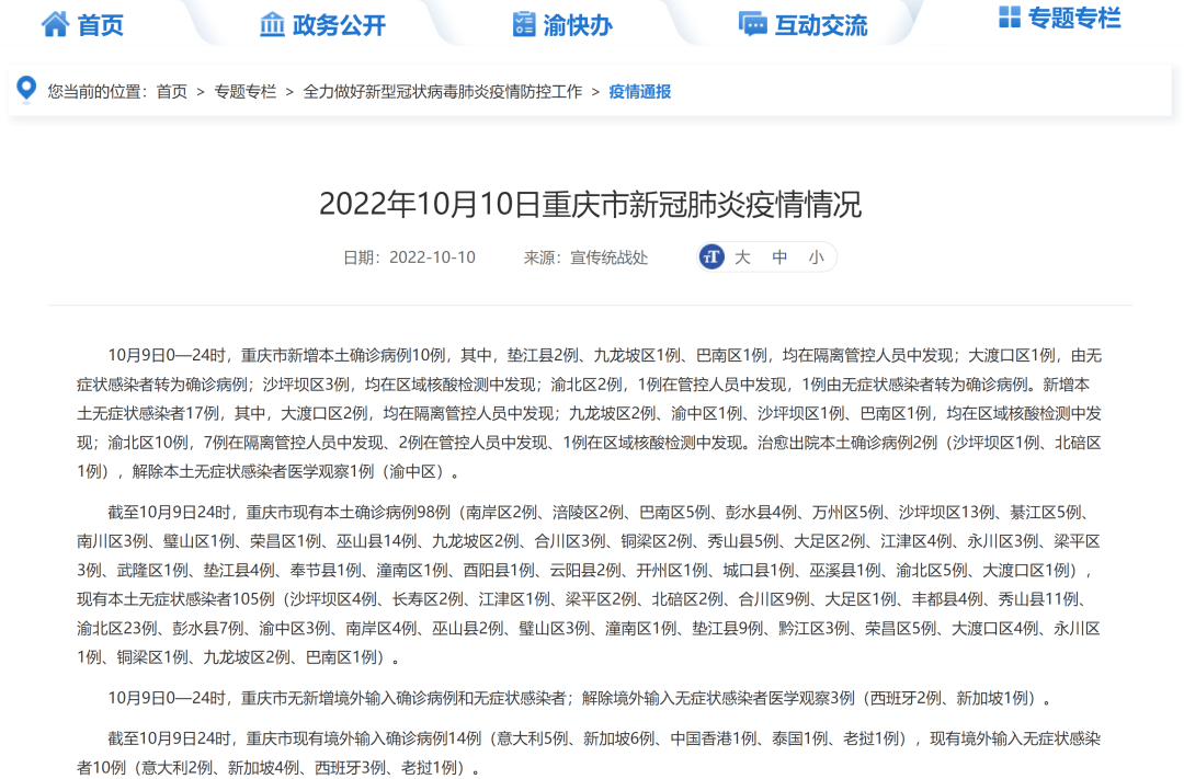 重庆渝北区疫情最新动态，坚定信心，携手共克时艰