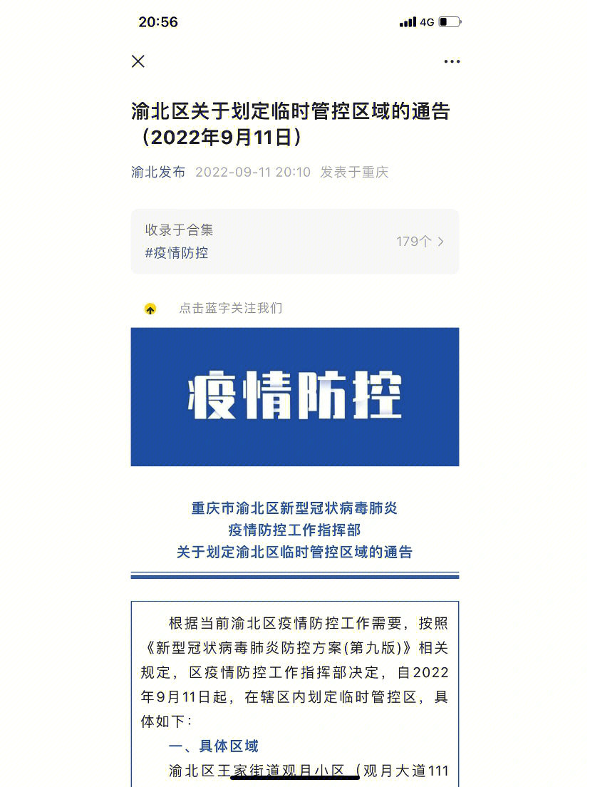 重庆渝北区疫情最新动态，坚定信心，携手共克时艰