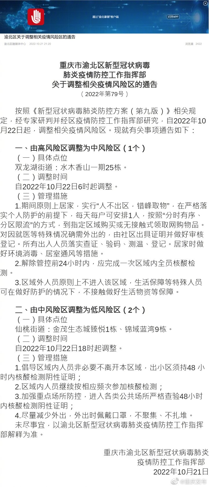 重庆渝北区疫情最新动态更新