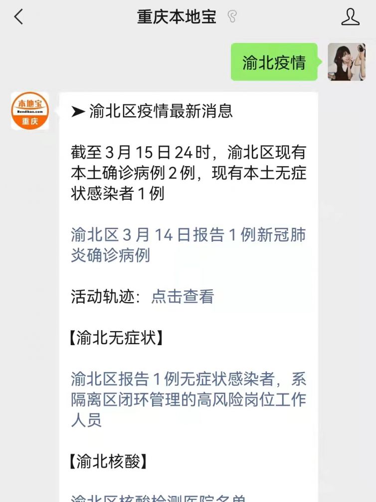 重庆渝北区疫情最新动态更新