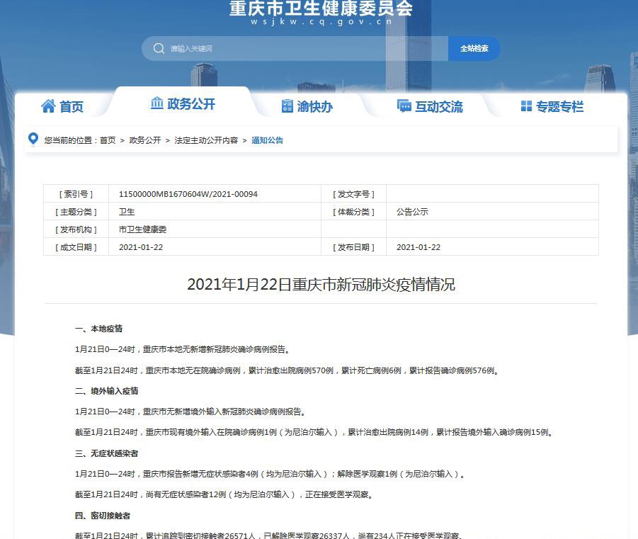 重庆疫情最新通报，今日官方消息全面解读与分析