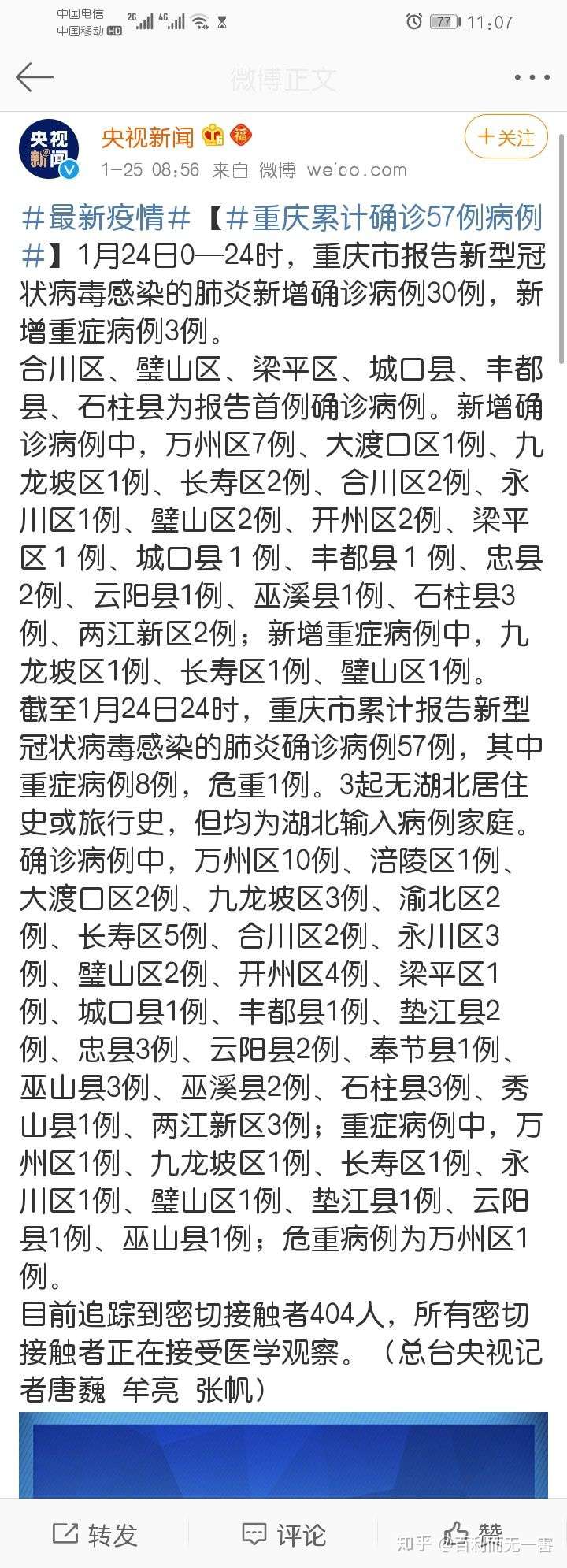 重庆疫情最新情况最新消息，坚定信心，共克时艰