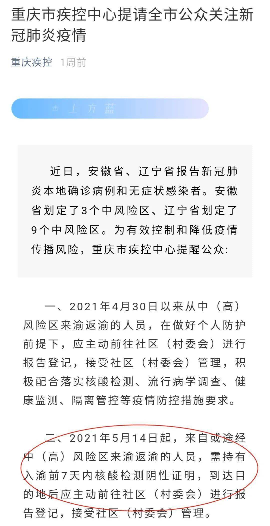 重庆疫情最新公告，坚定信心，携手共抗疫情