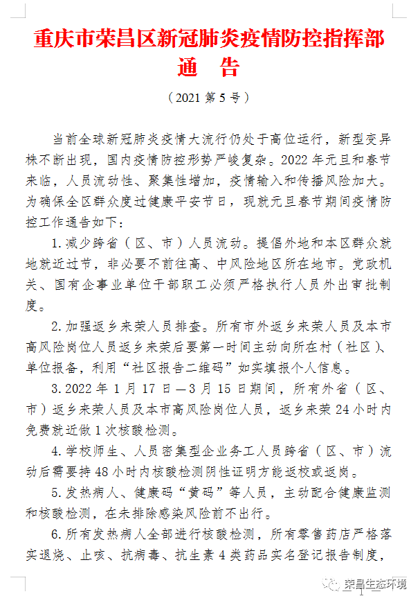 重庆疫情最新公告，坚定信心，携手共抗疫情