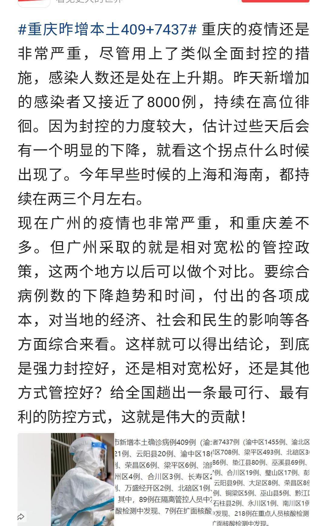 疫情最新动态解析及重庆封城现状分析