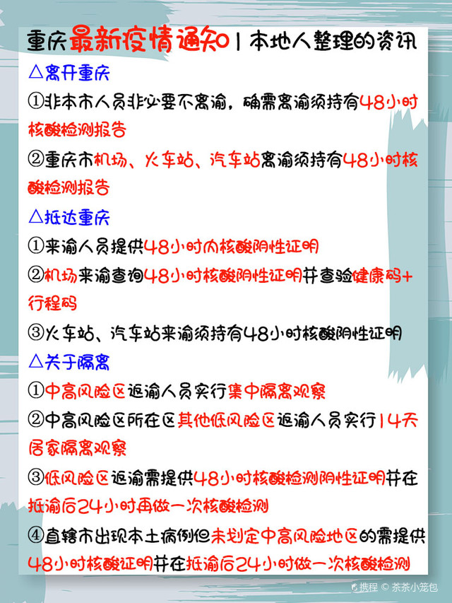 重庆疫情最新动态与消息新闻概览