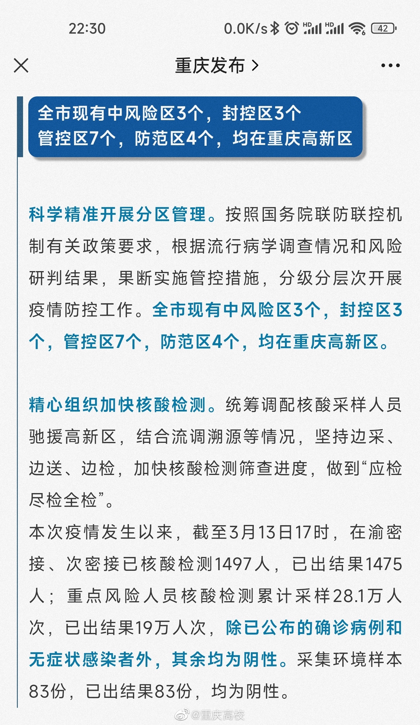重庆疫情防控最新进展，坚决打赢疫情防控阻击战