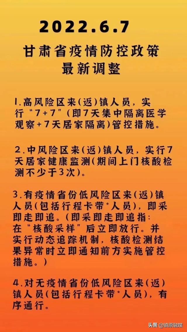 甘肃加强疫情防控措施，坚决遏制疫情扩散最新通告