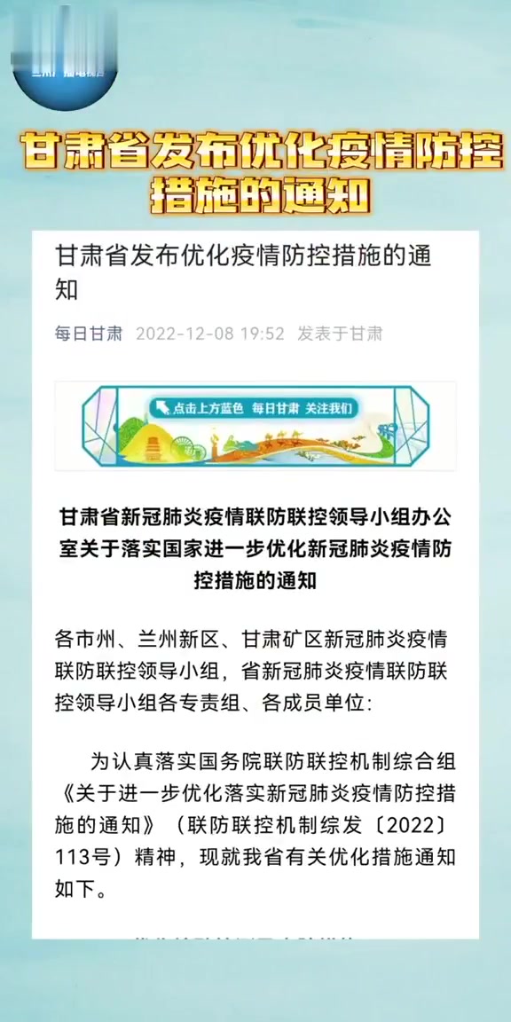 甘肃加强疫情防控措施，坚决遏制疫情扩散最新通告