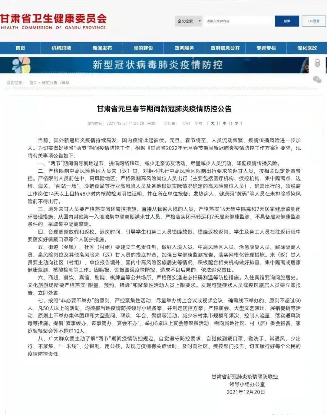 甘肃加强疫情防控措施，坚决遏制疫情扩散最新通告