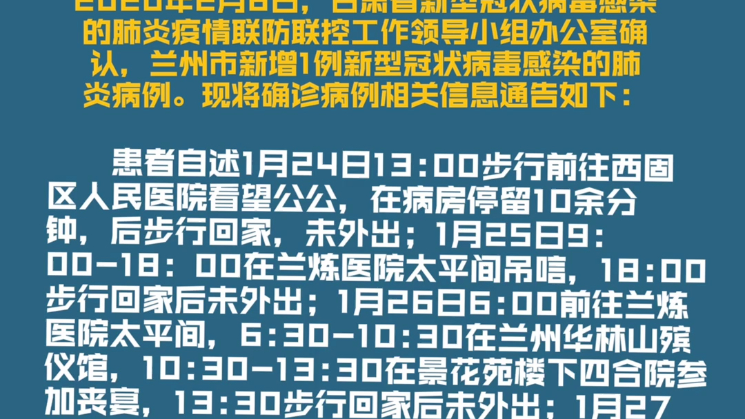 甘肃疫情升级，确诊19例，全面防控措施加强