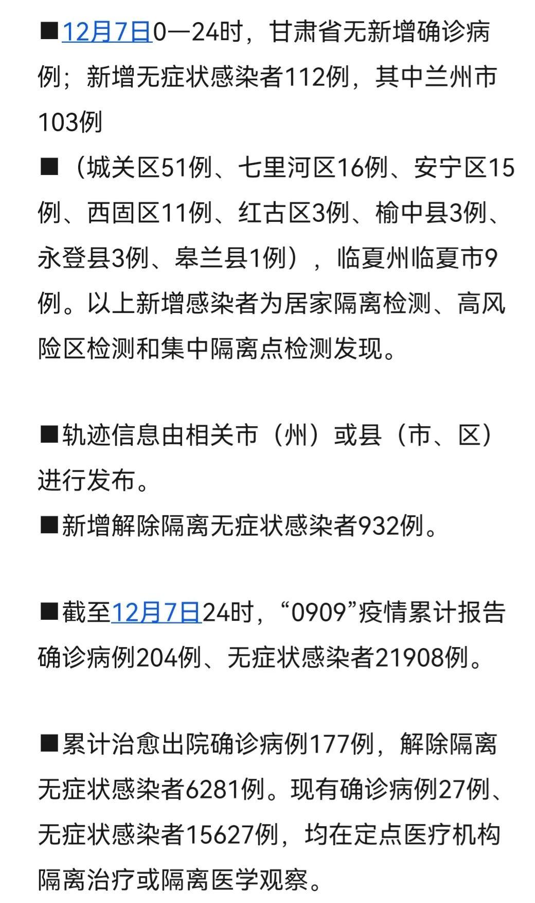 甘肃疫情最新数据，全面防控，积极应对