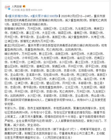 重庆疫情最新通知，今日并未封城