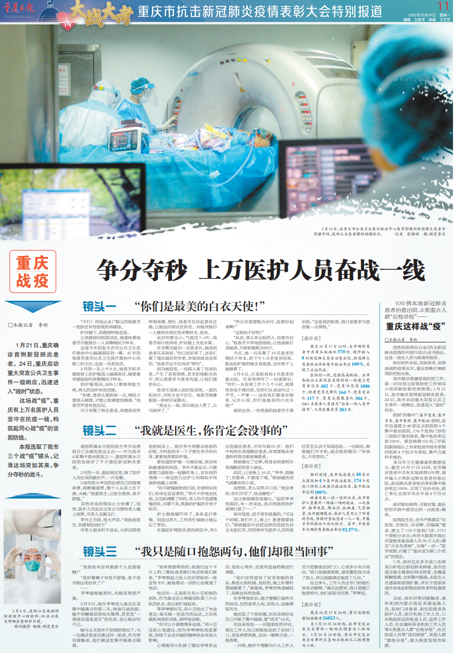 重庆疫情最新报告，全民应对，共克时艰