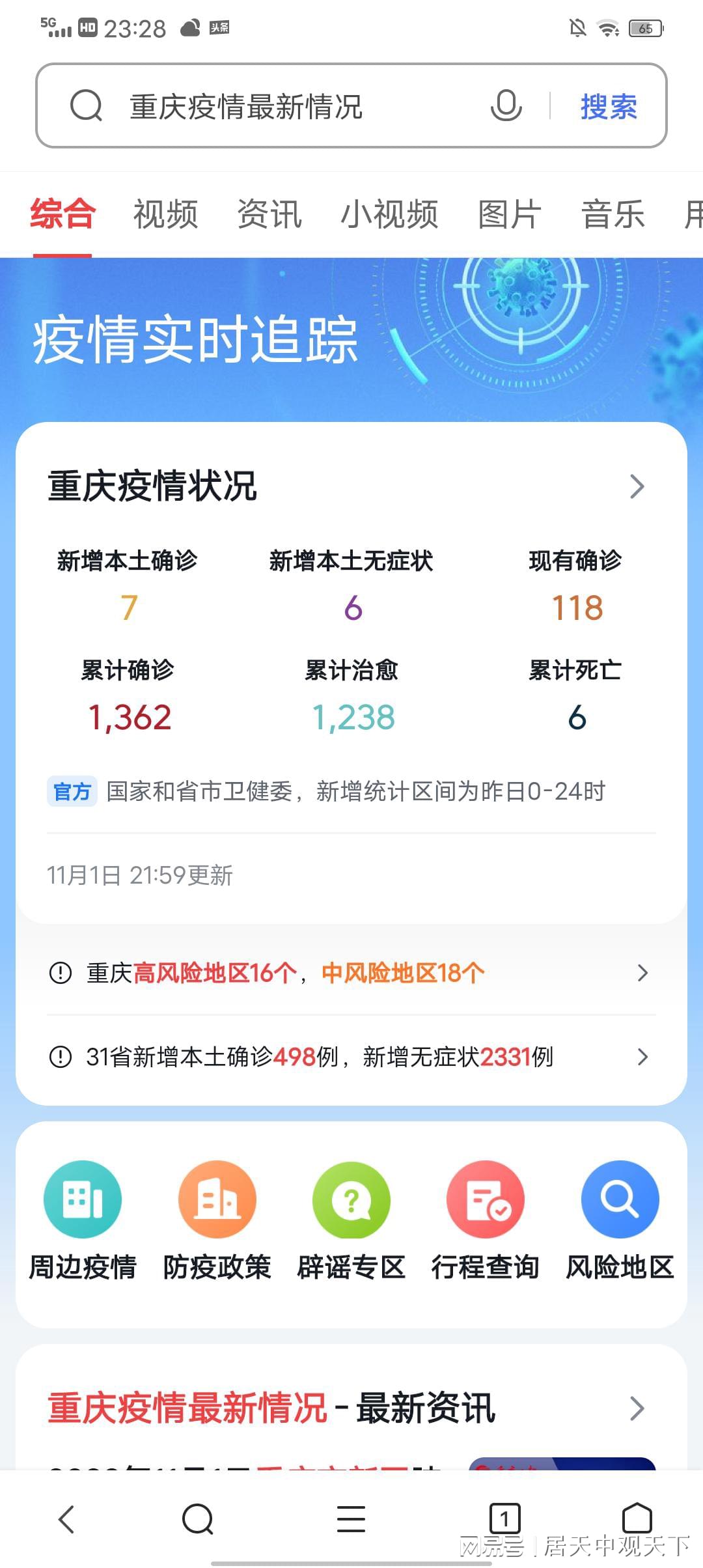 重庆疫情最新数据，全面防控，积极应对